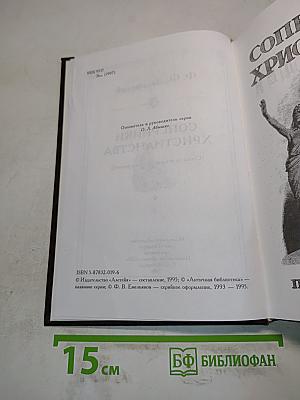 Соперники христианства