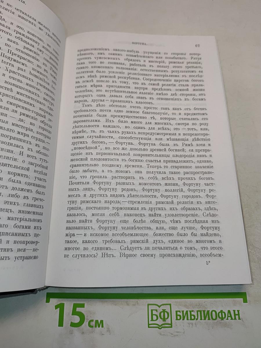 Соперники христианства