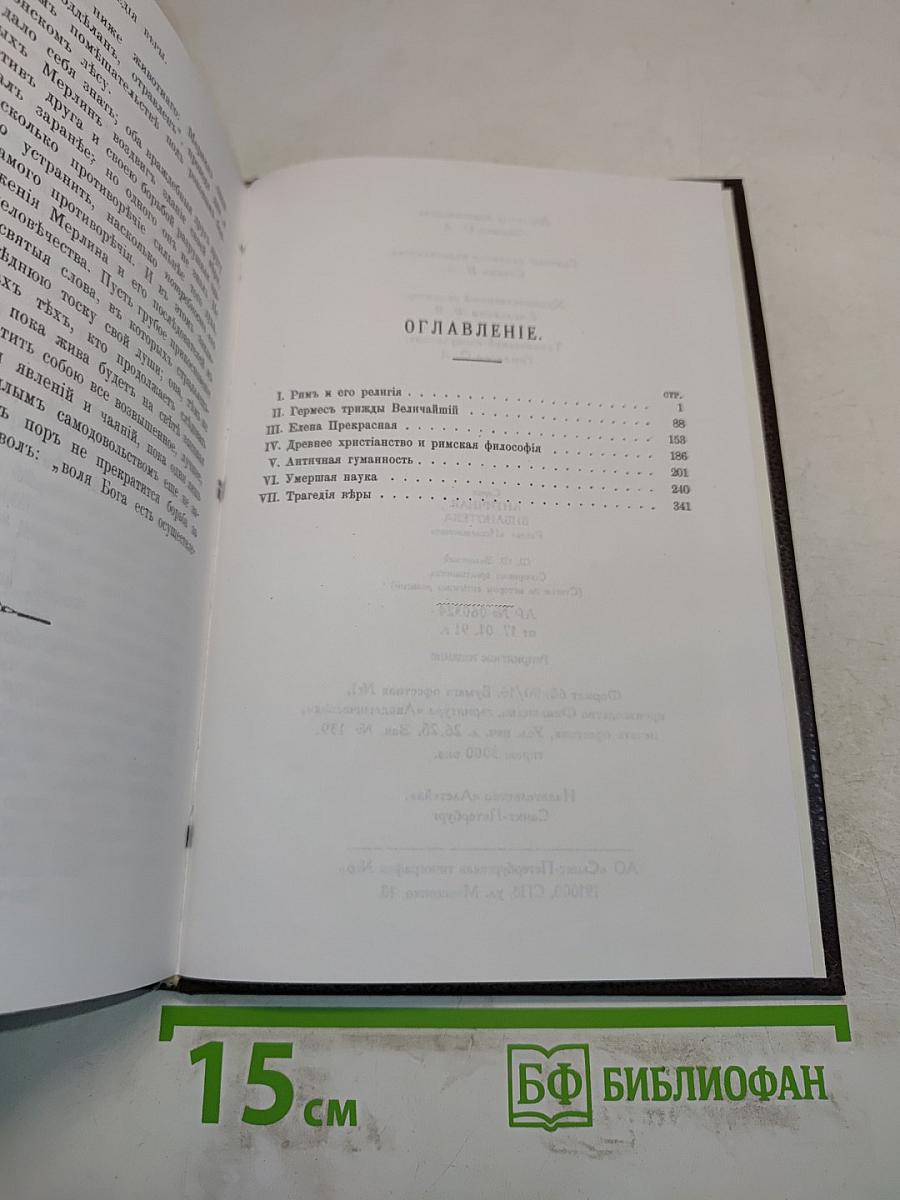 Соперники христианства
