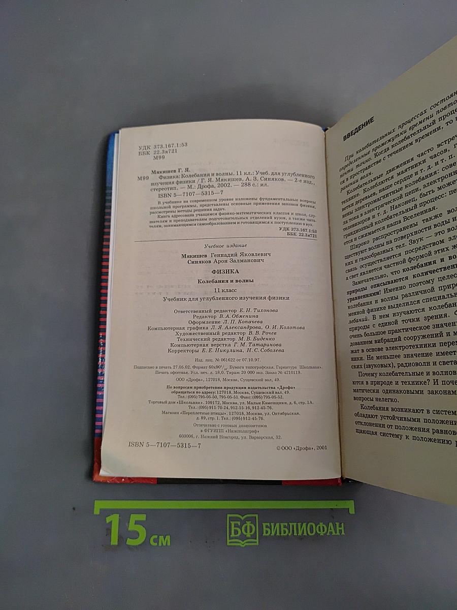 Физика. Колебания и волны. 11 класс
