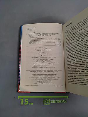 Физика. Колебания и волны. 11 класс