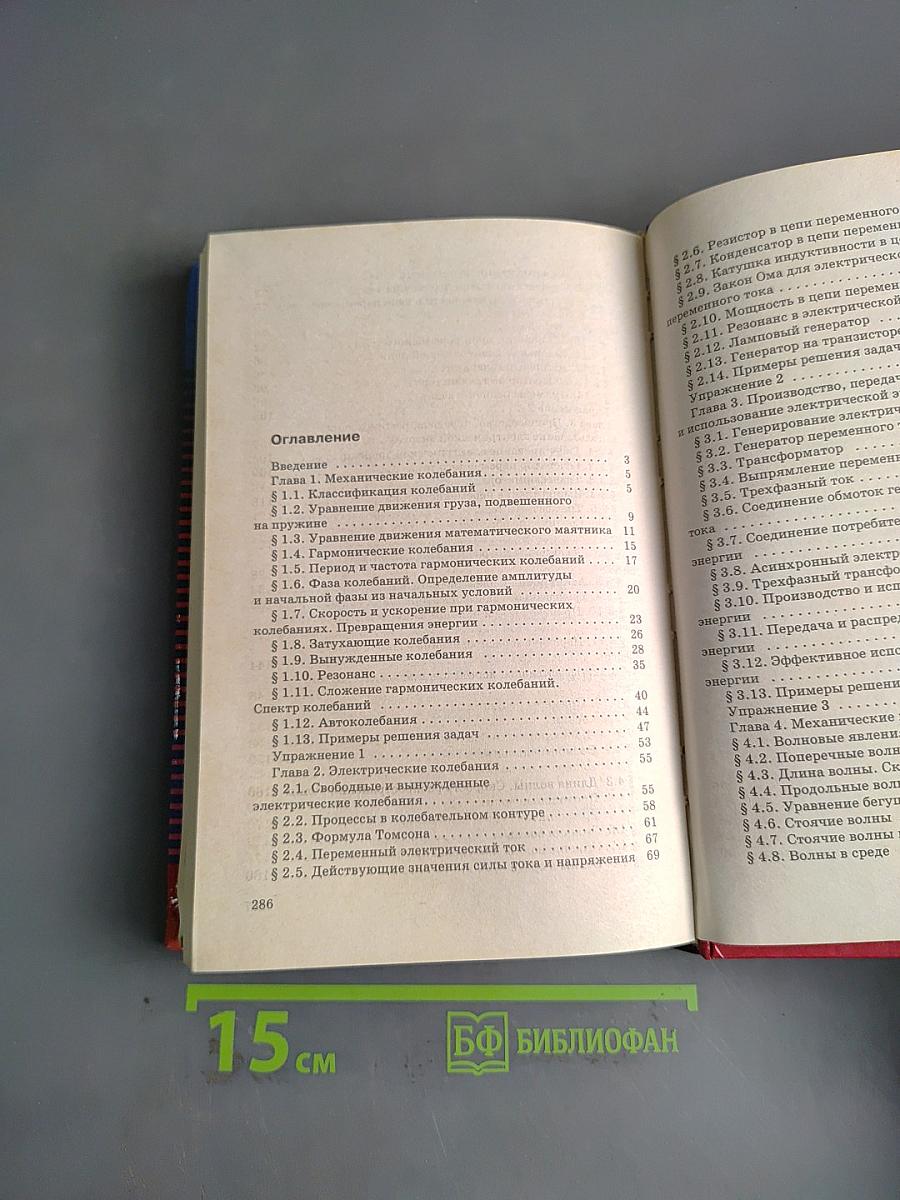 Физика. Колебания и волны. 11 класс