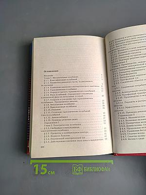 Физика. Колебания и волны. 11 класс