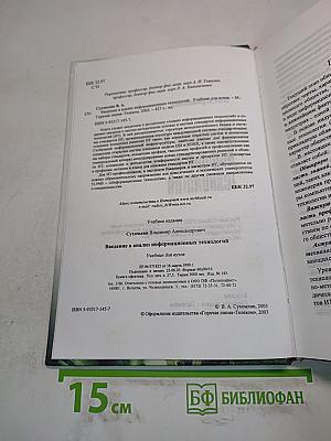 Введение в анализ информационных технологий. Учебник