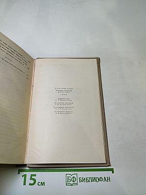 Собрание сочинений в шести томах. Том 2. Стихотворения. Книга вторая (1904-1908)