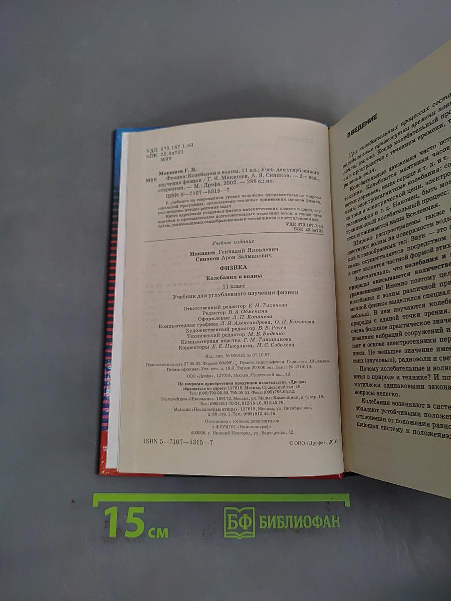 Физика. Колебания и волны. 11 класс