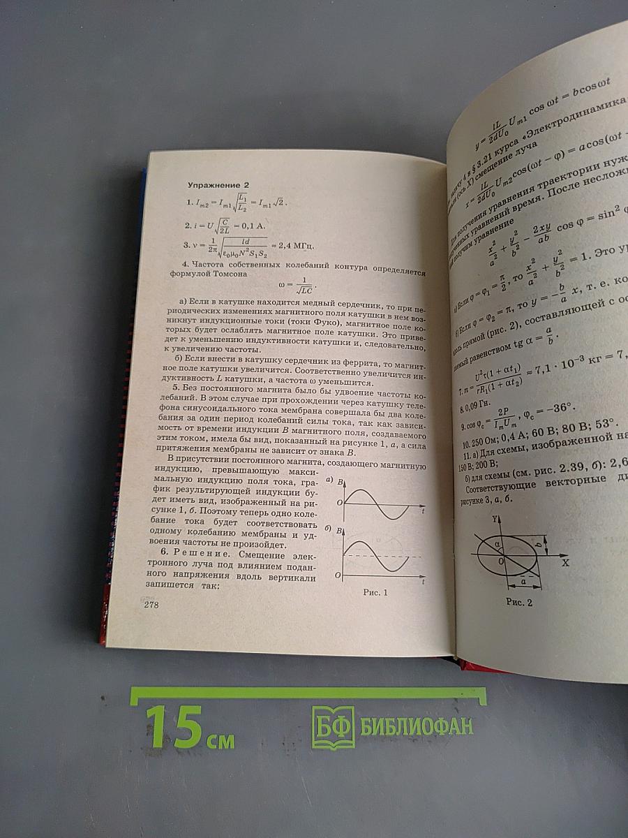Физика. Колебания и волны. 11 класс