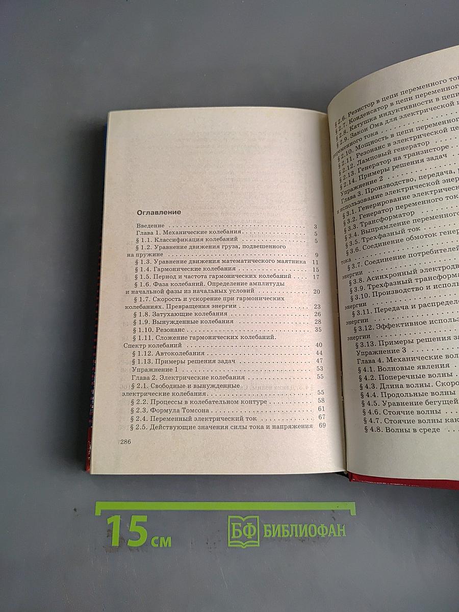 Физика. Колебания и волны. 11 класс
