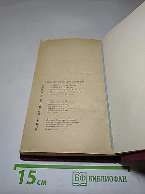Путь к Великой Стене