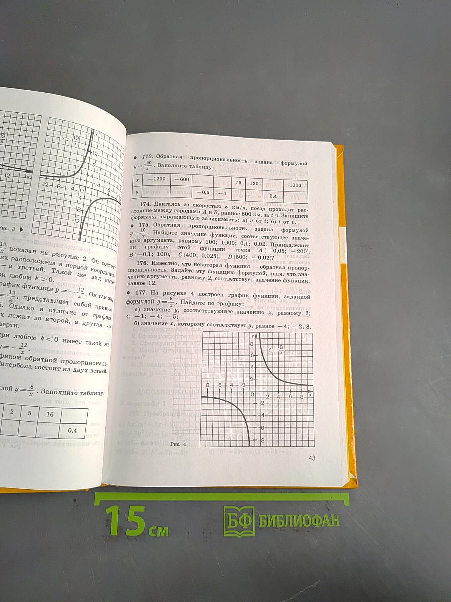 Алгебра. Учебник для 8 класса