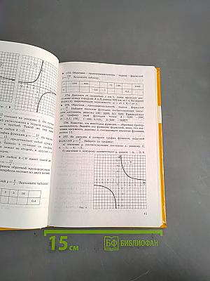 Алгебра. Учебник для 8 класса
