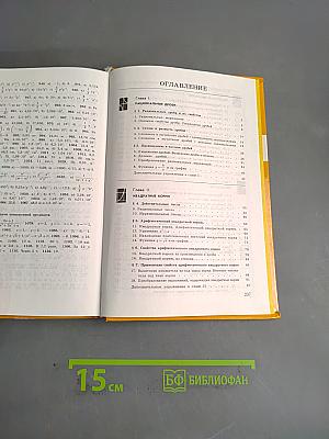 Алгебра. Учебник для 8 класса
