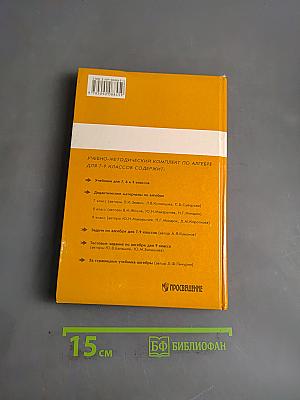 Алгебра. Учебник для 8 класса