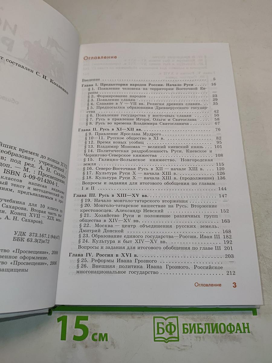 История России с древнейших времен до конца XVII века. Учебник для 10 класса общеобразовательных учреждений