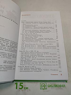 История России с древнейших времен до конца XVII века. Учебник для 10 класса общеобразовательных учреждений