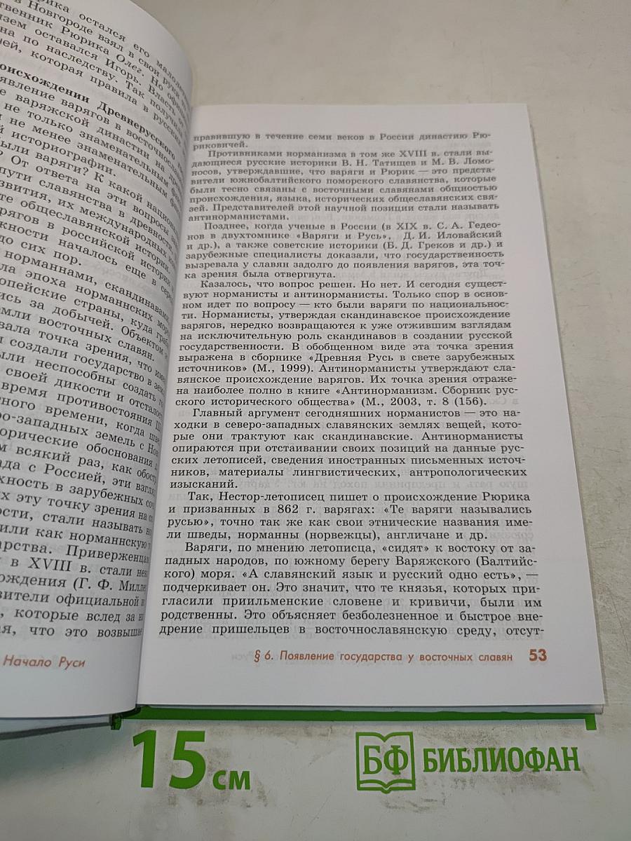 История России с древнейших времен до конца XVII века. Учебник для 10 класса общеобразовательных учреждений