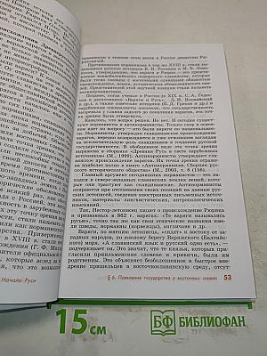 История России с древнейших времен до конца XVII века. Учебник для 10 класса общеобразовательных учреждений