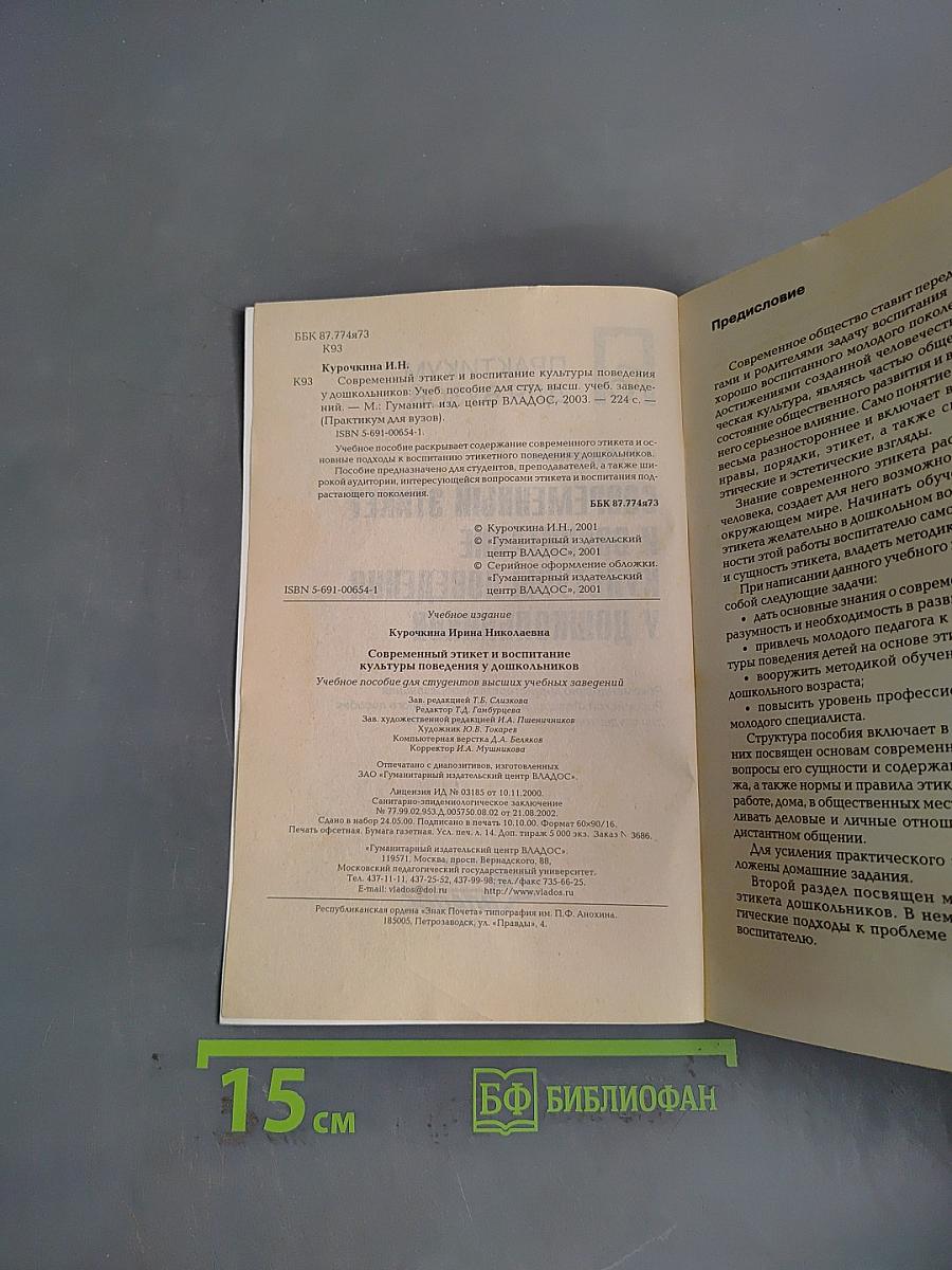 Современный этикет и воспитание культуры поведения у дошкольников