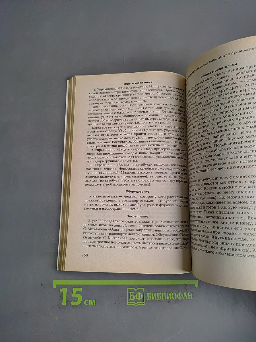 Современный этикет и воспитание культуры поведения у дошкольников