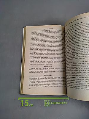 Современный этикет и воспитание культуры поведения у дошкольников