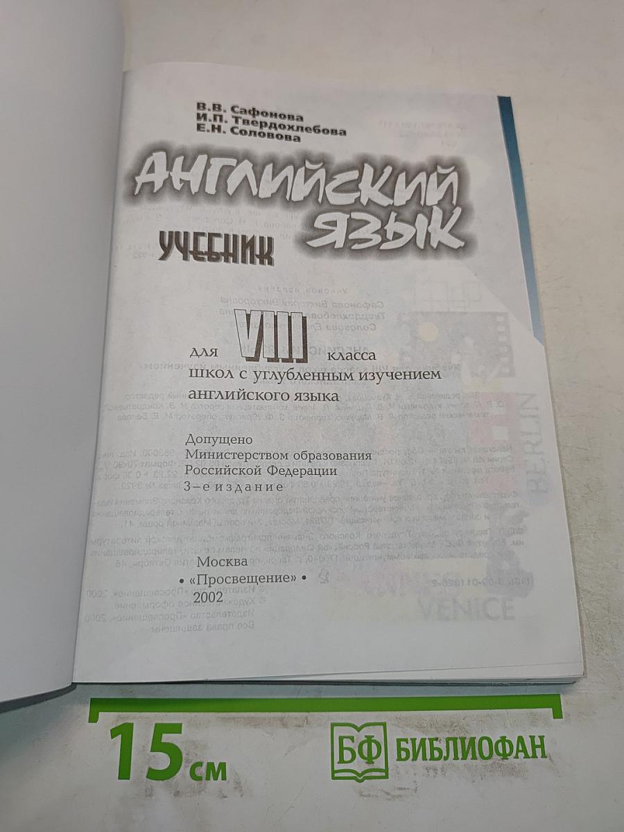 English viii student's book
