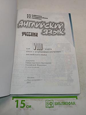 English viii student's book
