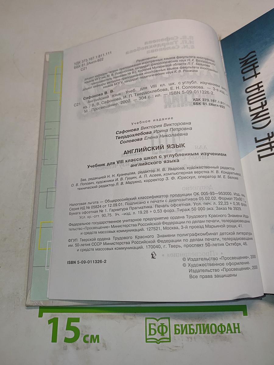 English viii student's book