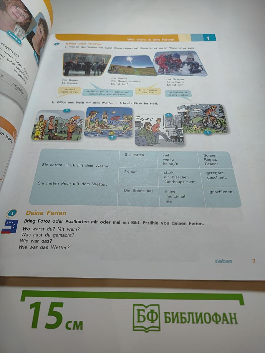 Немецкий язык. Горизонты. 7 класс. Учебник