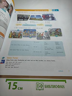 Немецкий язык. Горизонты. 7 класс. Учебник