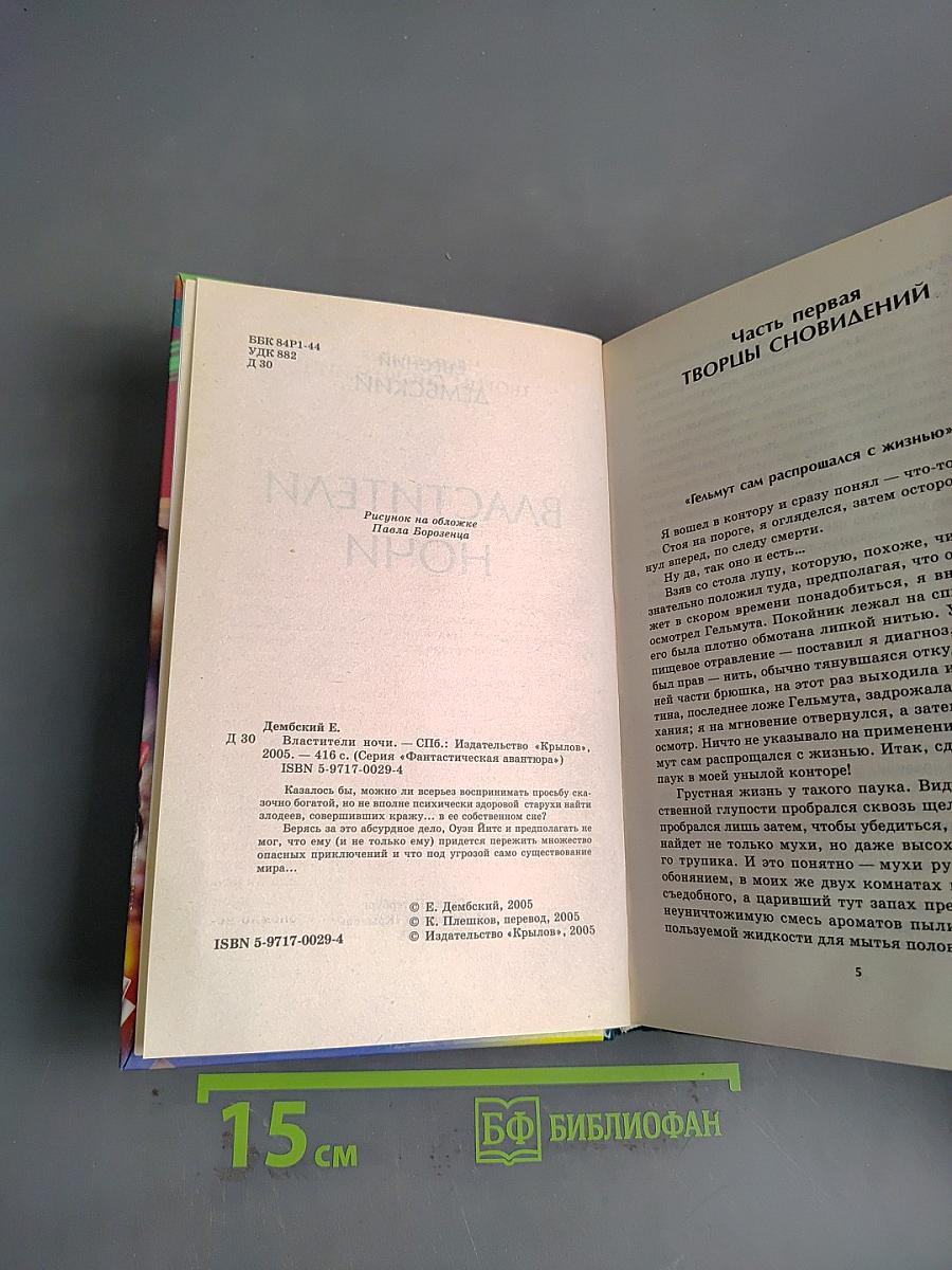 Властители ночи