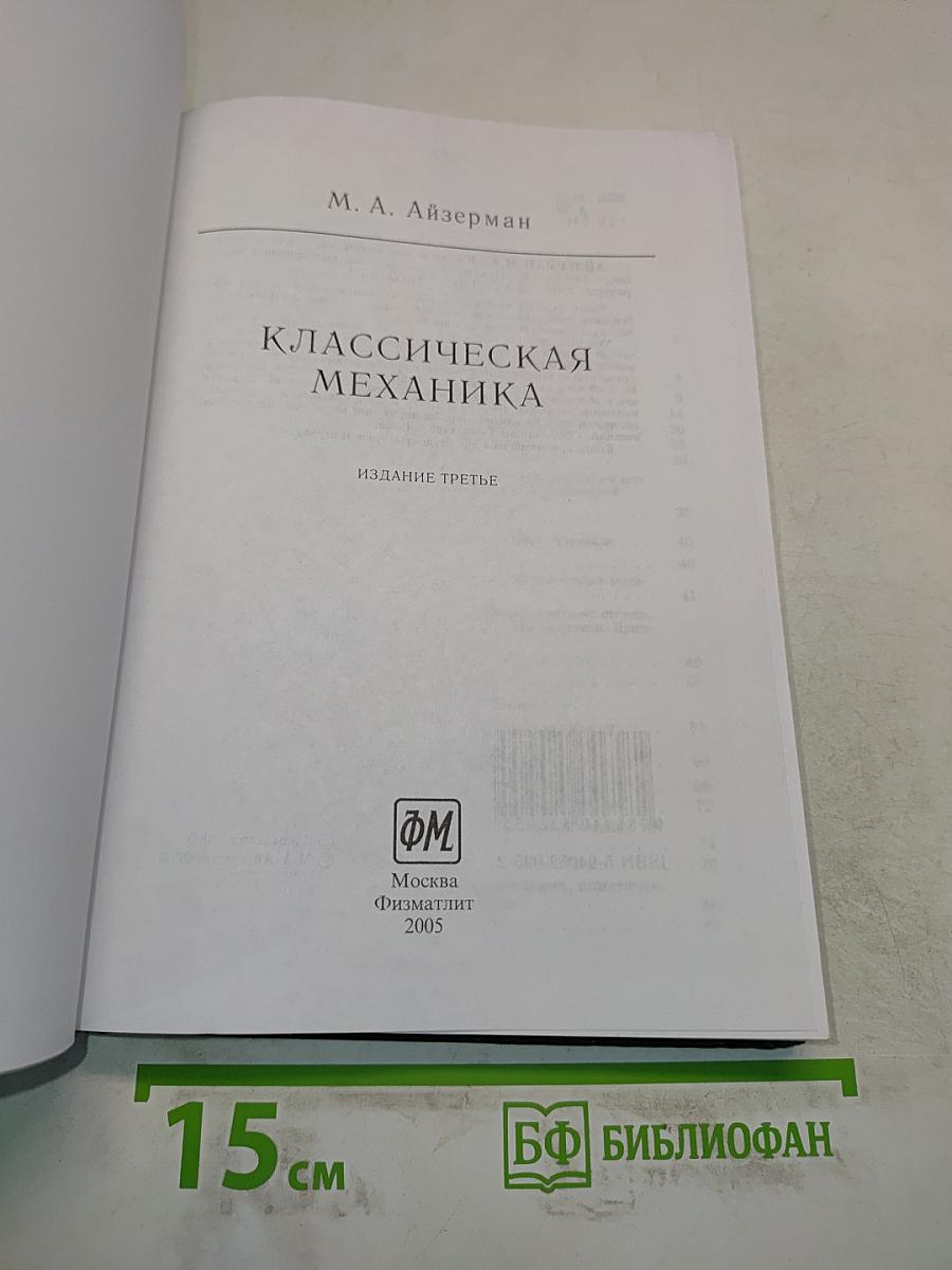 Классическая механика