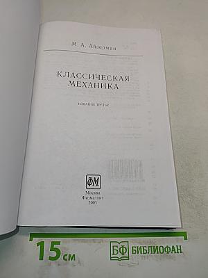 Классическая механика