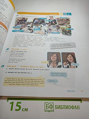 Немецкий язык. Горизонты. 7 класс. Учебник