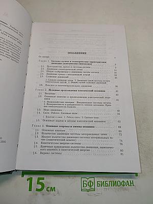 Классическая механика