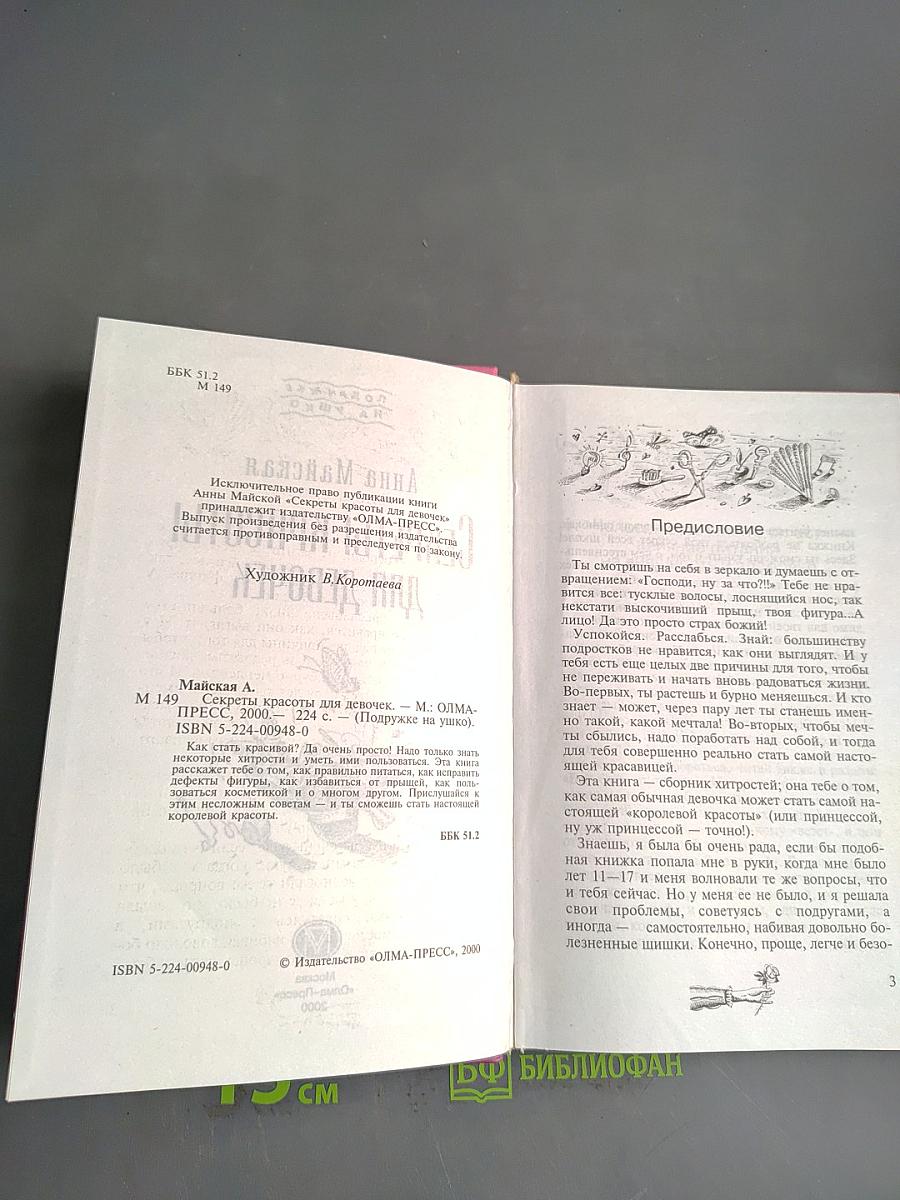 Секреты красоты для девочек