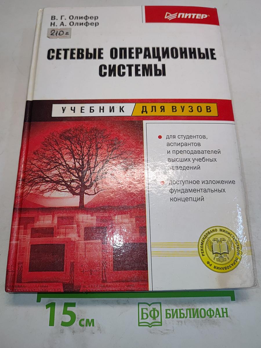 Сетевые операционные системы
