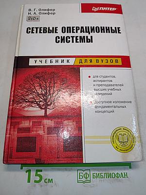 Сетевые операционные системы