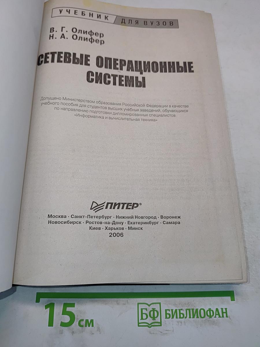 Сетевые операционные системы