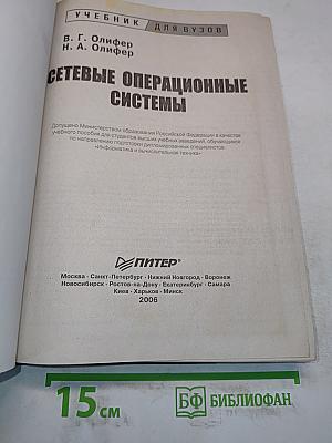 Сетевые операционные системы