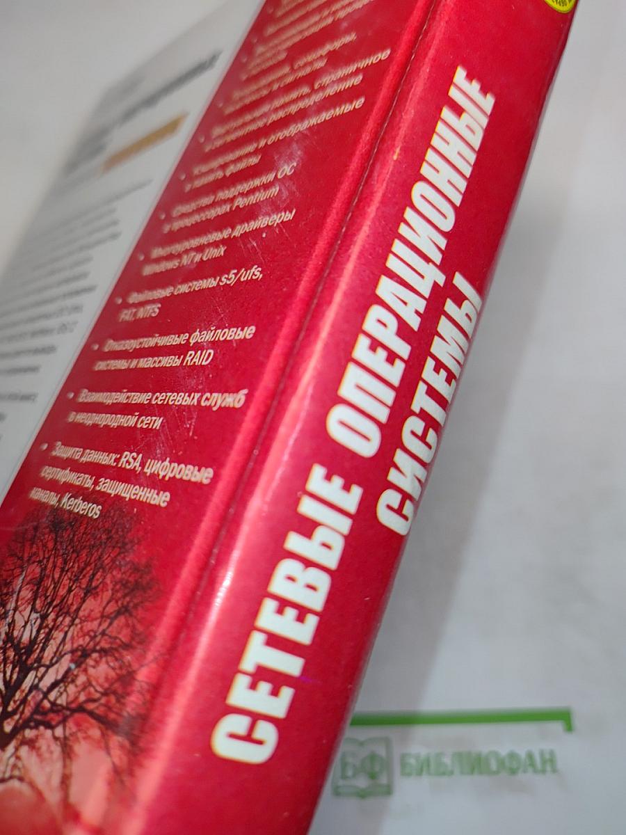 Сетевые операционные системы