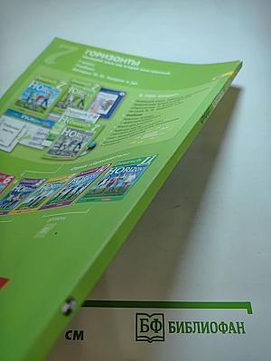 Немецкий язык. Горизонты. 7 класс. Учебник