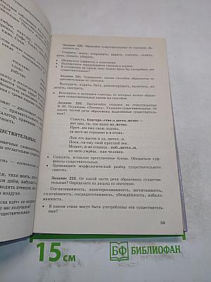 Русский язык. Сборник заданий. 6-7 классы