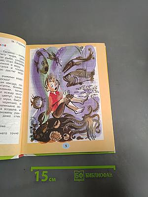 Родная речь. 3 класс. Часть 2