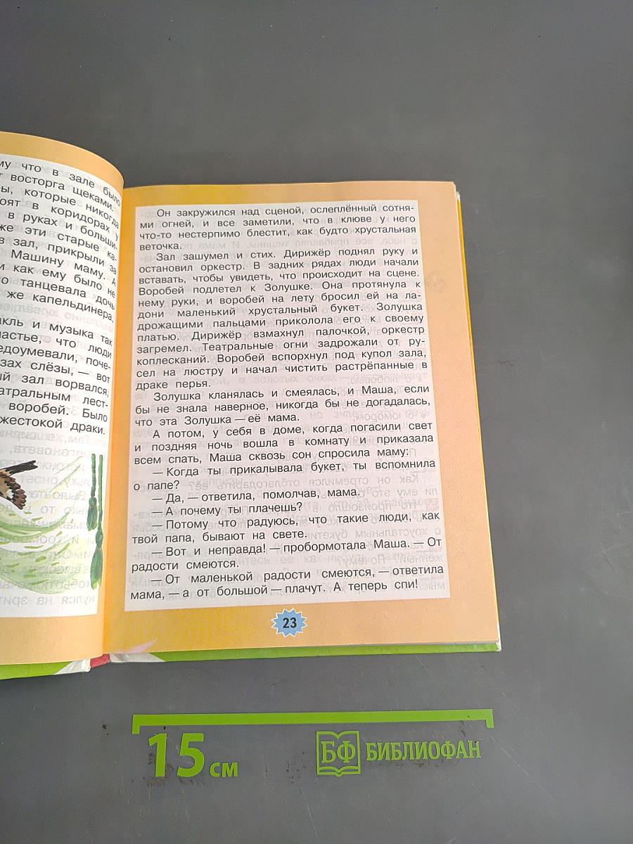 Родная речь. 3 класс. Часть 2