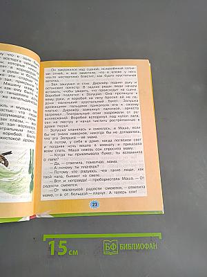 Родная речь. 3 класс. Часть 2
