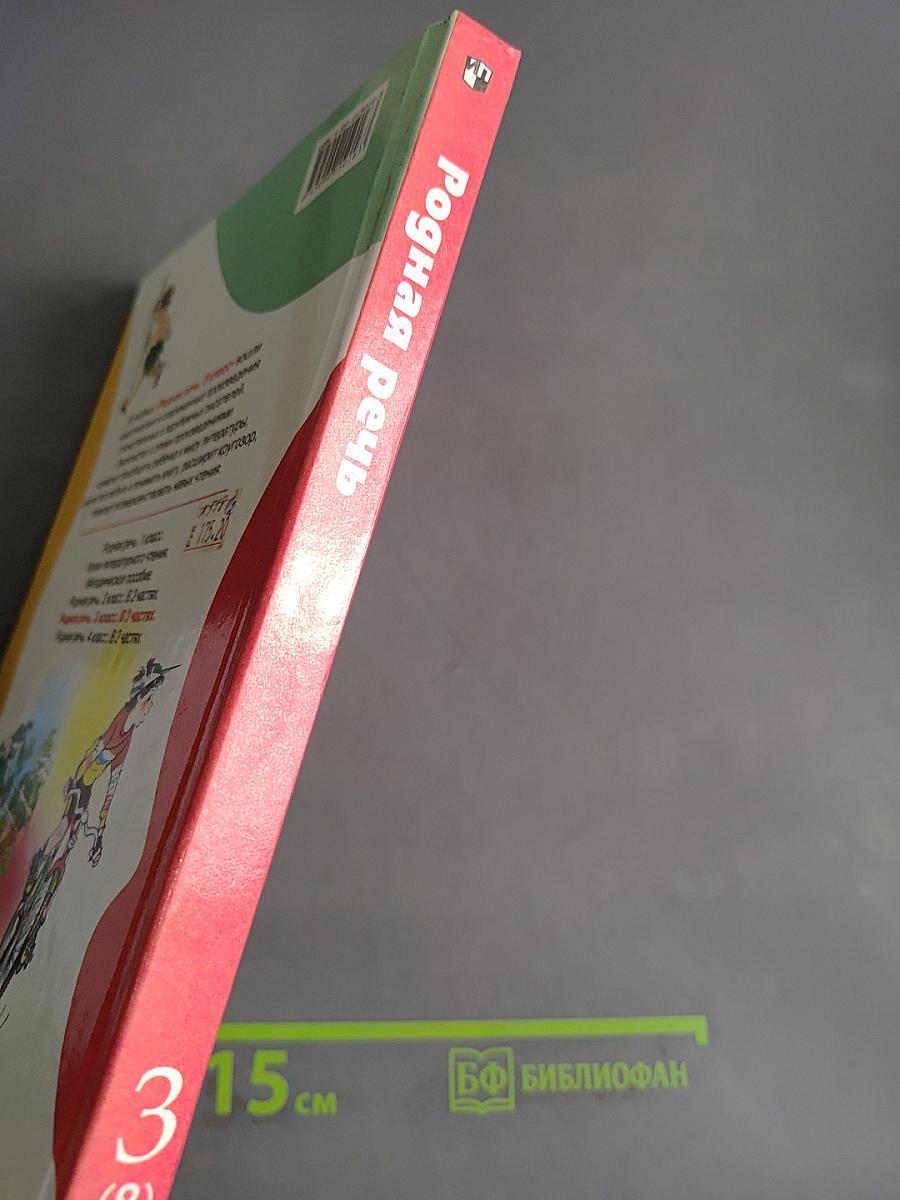 Родная речь. 3 класс. Часть 2