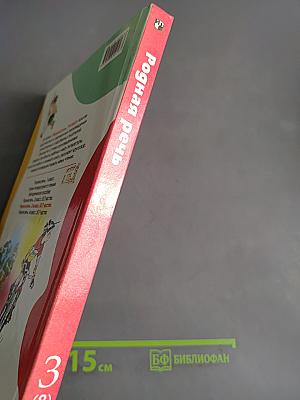 Родная речь. 3 класс. Часть 2