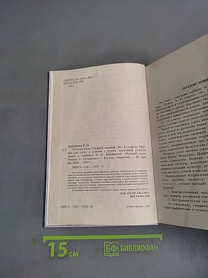 Русский язык. Сборник заданий. 10-11 классы
