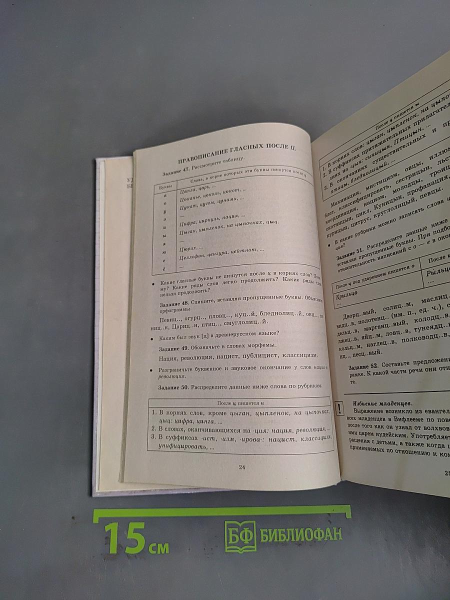 Русский язык. Сборник заданий. 10-11 классы