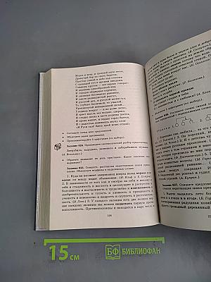 Русский язык. Сборник заданий. 10-11 классы
